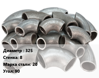 Отвод стальной 325х8 Сталь: 20 Угол:90, шт цена от 9477 Тг / шт, где купить, условия доставки в Кызылорде и Кызылординской области